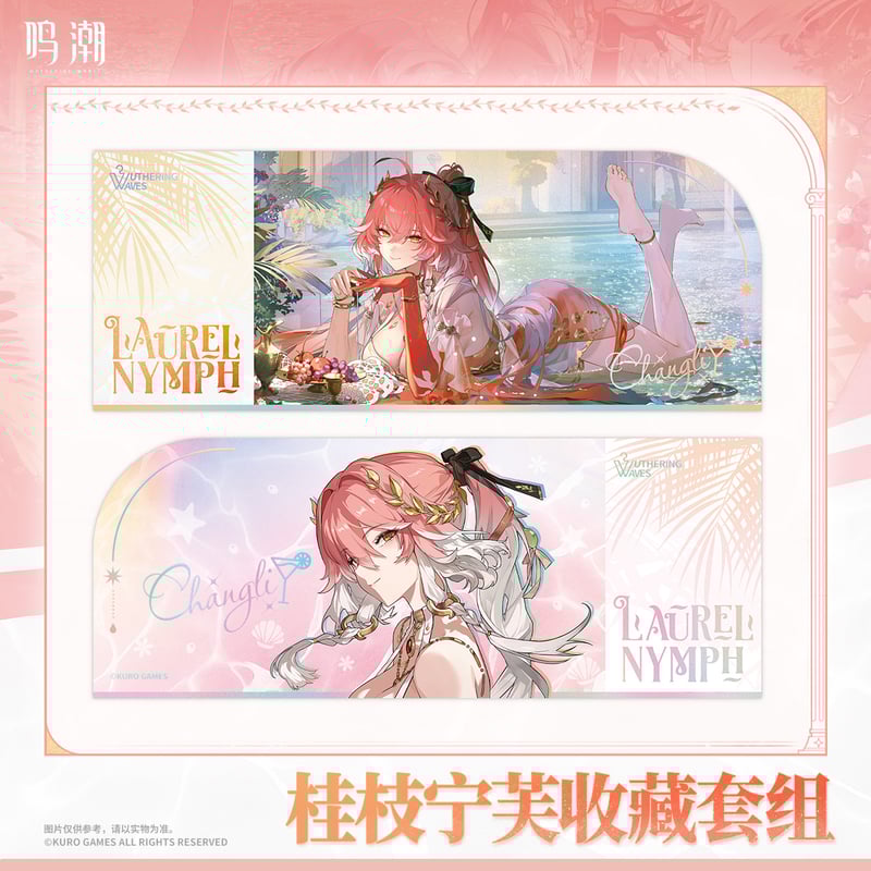 鳴潮 共鳴者衣装シリーズ ローレル・ニンフ コレクションセット（予約