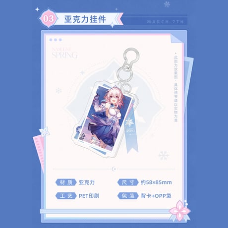 崩壊：スターレイル　miHoYo　三月なのか　冬の後の日差しシリーズグッズ（予約販売）