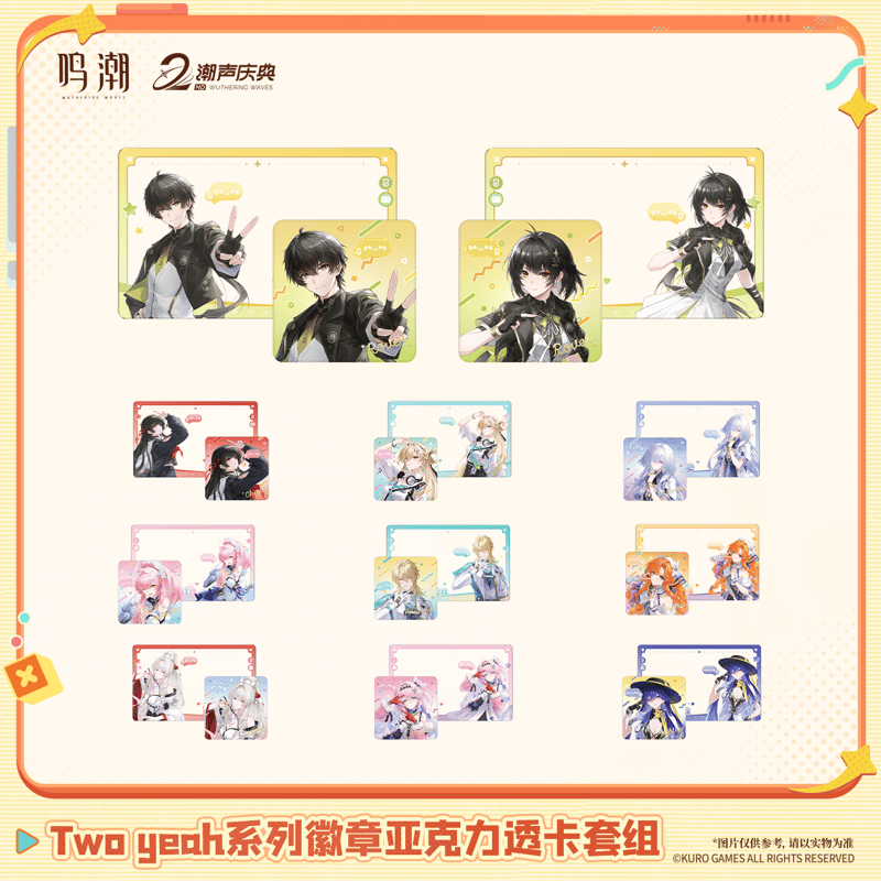 鳴潮 Two yeahシリーズ 缶バッジ＆アクリルクリアカードセット（予約
