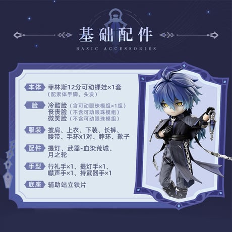 原神　miHoYo　PICCODOコラボ　フリンズ　1/12スケール着せ替えアクションフィギュア（予約販売）2026年12月中国発売　※ご注文後キャンセル不可商品