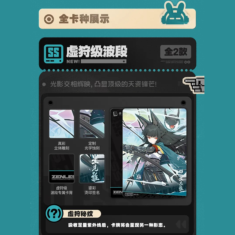 丽都万象 Sゼンゼロ Sのコレクションカード第一弾 -闪魂 201 葉瞬光 8