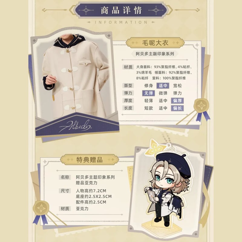 原神 miHoYo アルベドテーマイメージシリーズ ウールコート（予約販売