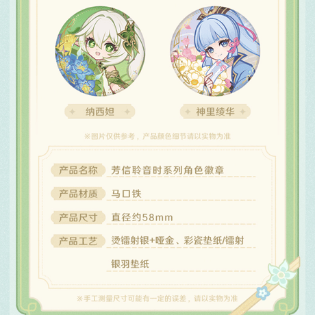 原神　miHoYo　芳信聆音時シリーズ　缶バッジ&アクリルブロック（予約販売）2026年4月中国発売