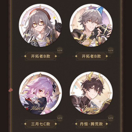崩壊：スターレイル　miHoYo　星海を祝うシリーズ　缶バッジ　Ver.2（予約販売）