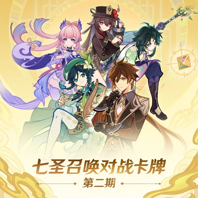 原神 miHoYo 七聖召喚バトルカード パック 第二期（予約販売