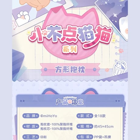 崩壊：スターレイル　miHoYo　小不点猫猫シリーズ　スクエアクッションカバーver2（予約販売）