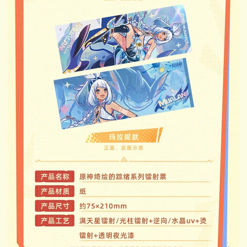 原神 miHoYo 巡れ!ワンダフルグラフィティシリーズ チケット風 原神 miHoYo 巡れ!ワンダフルグラフィティシリーズ チケット風