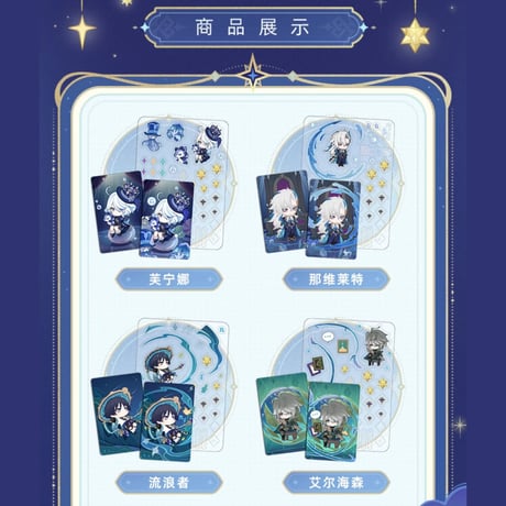 原神　miHoYo　星光来信シリーズ　カードセット（予約販売）