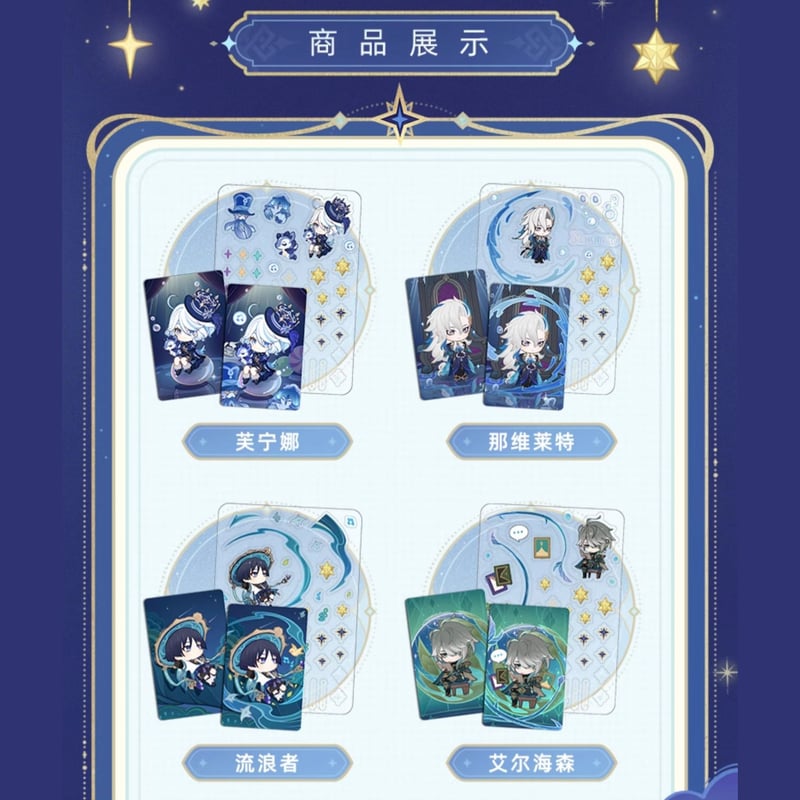 原神 miHoYo 星光来信シリーズ カードセット(予約販売) | 面白 原神 miHoYo 星光来信シリーズ カードセット(予約販売) | 面白