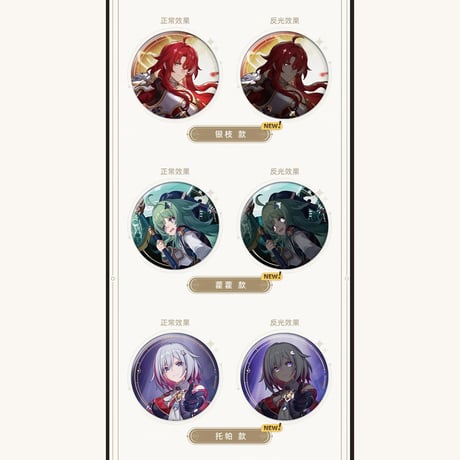 崩壊：スターレイル　miHoYo　群星邀約シリーズ　バッジ（予約販売）