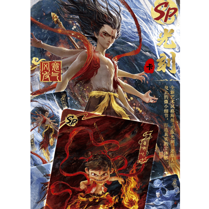 ナタ(哪吒):魔童鬧海 映画コレクションカード ※ブラインド ナタ(哪吒):魔童鬧海 映画コレクションカード ※ブラインド