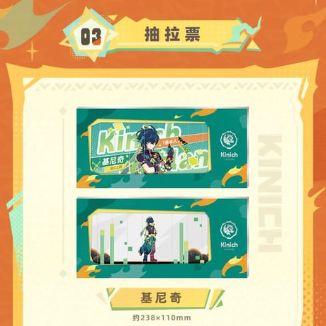 原神　miHoYo　いざ！炎の国へシリーズ　チケットカード（予約販売）