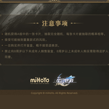 崩壊：スターレイル　miHoYo　二周年記念コレクションカード　B組　1枚入り　※ブラインド商品（予約販売）