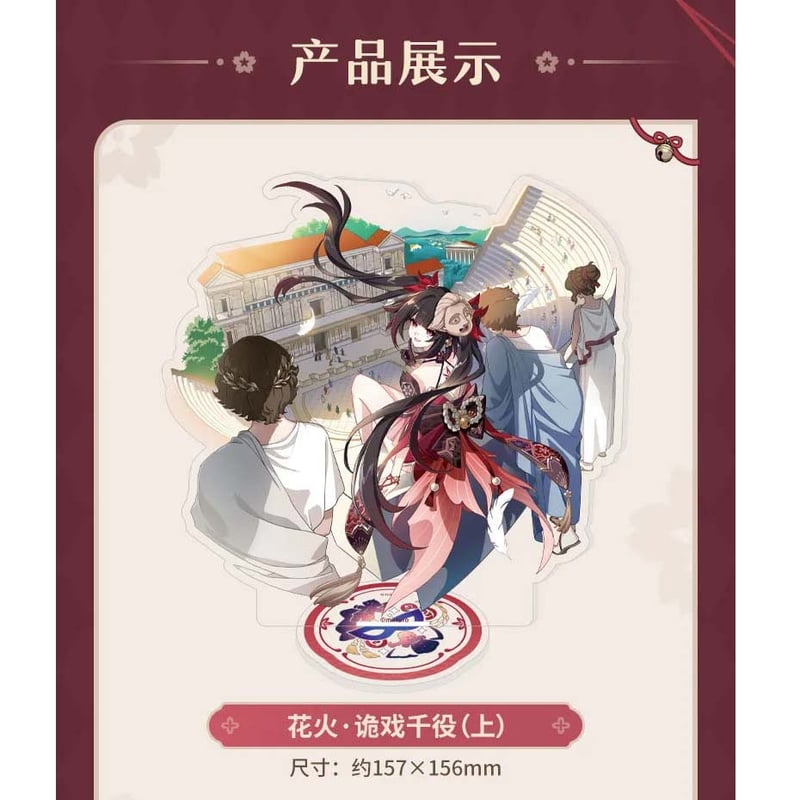 崩壊3rd miHoYo 崩壊スターレイルコラボ詭戲千役シリーズ 花火聖 崩壊3rd miHoYo 崩壊スターレイルコラボ詭戲千役シリーズ 花火聖