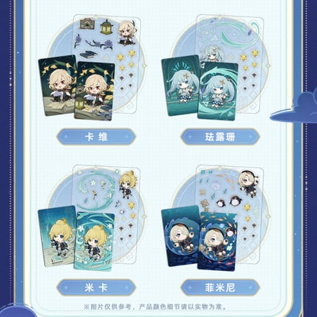 原神　miHoYo　星光来信シリーズ　カードセット（予約販売）