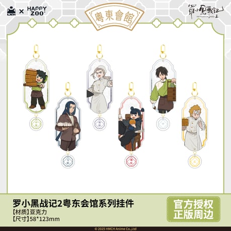 羅小黒戦記 | STORES