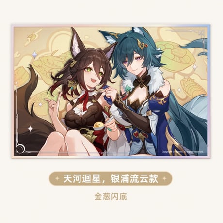 崩壊：スターレイル　miHoYo　星間旅行シリーズ　アクリル色紙（予約販売）