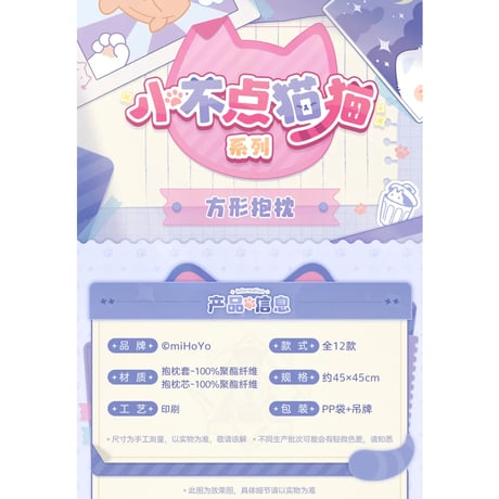 崩壊：スターレイル　miHoYo　小不点猫猫シリーズ　スクエアクッション（予約販売）