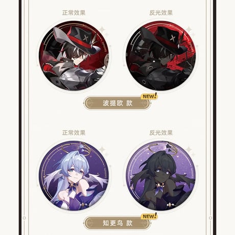 崩壊：スターレイル　miHoYo　群星邀約シリーズ　バッジ（予約販売）