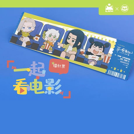 羅小黒戦記2　HMCH　MaoYan Movieコラボ　一緒に映画を見よう！シリーズ　レーザーチケット（予約販売）