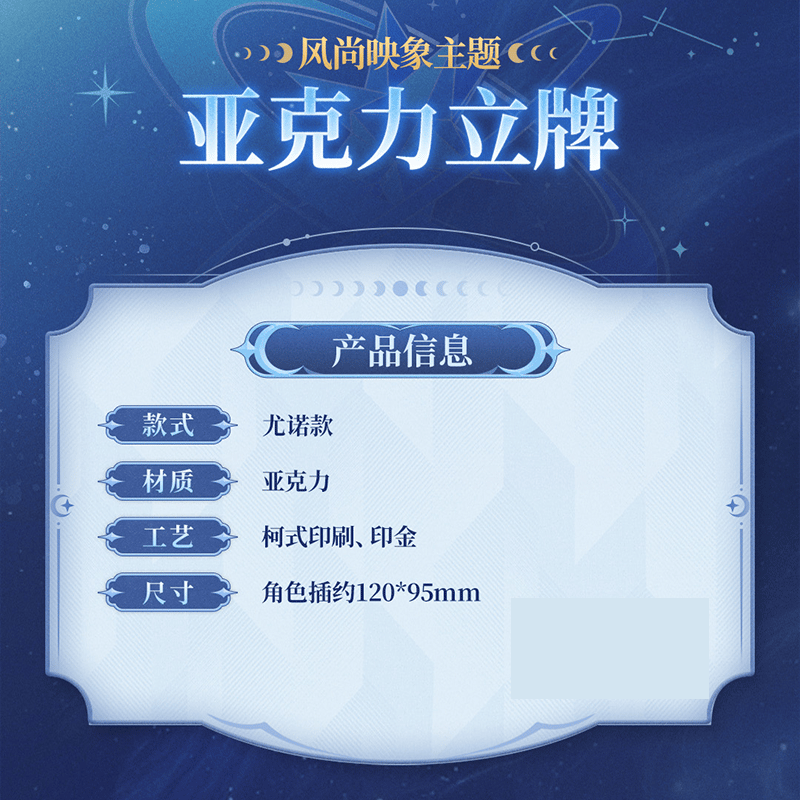 鳴潮 風尚映象テーマ アクリルスタンド（予約販売）2026年1月末中国