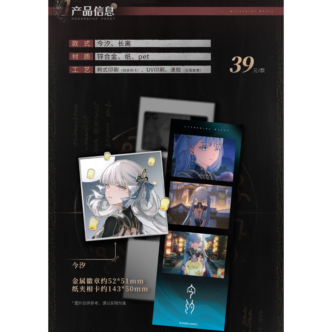鳴潮 KURO GAMES 共鳴者テーマ メタルバッジ&カードセット(予約 鳴潮 KURO GAMES 共鳴者テーマ メタルバッジ&カードセット(予約