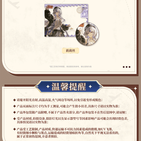 パニシング：グレイレイヴン　6周年記念「世界巡り旅記」シリーズ　バッジ＆クリアカードセット（予約販売）2026年5月末中国発売