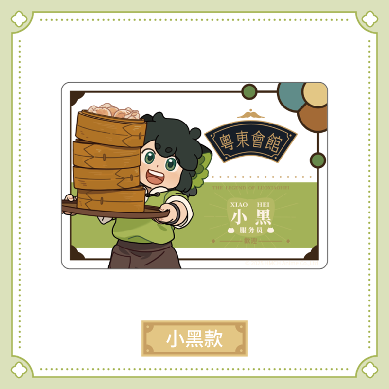 羅小黒戦記 店員風　未開封　アクリルコースター 羅小黒戦記2 HAPPY ZOOコラボ 粤東会館シリーズ 社員証風アクリル