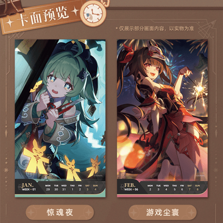 崩壊：スターレイル　miHoYo　光年刻録　2026年度週間カレンダー（予約販売）2025年12月末中国発売