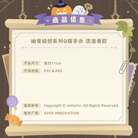 原神　miHoYo　APEXコラボ　幽夜綺想シリーズ　Q版フィギュア　放浪者（予約販売）2026年12月中国発売　※注文後のキャンセル不可商品