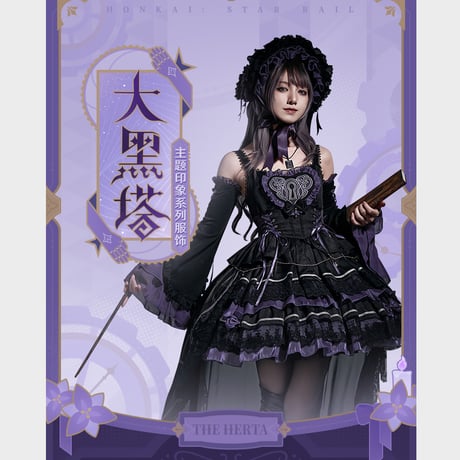 崩壊：スターレイル　miHoYo　マダム・へルタテーマイメージシリーズ　ボンネット帽子（予約販売） 2026年1月中国発売