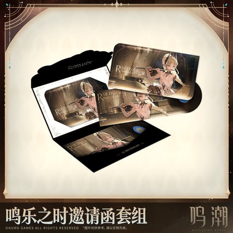 鳴潮　「心に響くものすべて」テーマ　招待状セット（予約販売）2026年9月中国発売