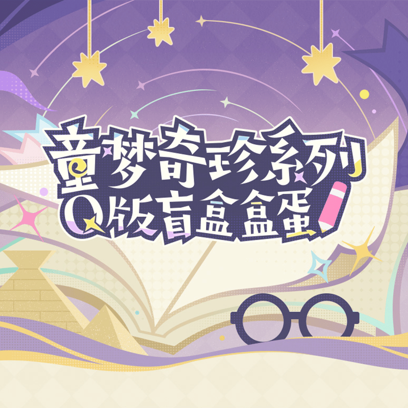 原神 miHoYo 童夢奇珍シリーズ Q版フィギュア ※ブラインド商品（予約