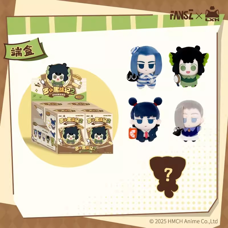 羅小黒戦記2 FANSZコラボ 妖霊探案簿シリーズ ゼンマイ駆動ぬいぐるみ