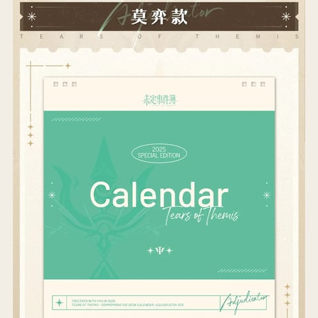 未定事件簿　miHoYo　2025年記念カレンダー（予約販売）