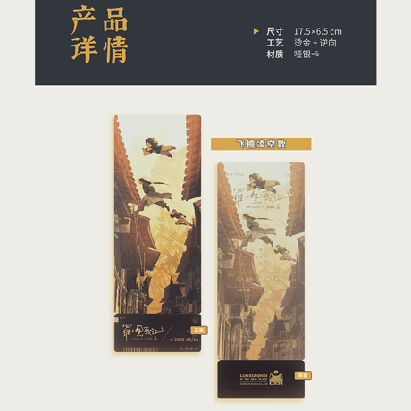 羅小黒戦記2　HMCH　ポスター記念チケット（予約販売）