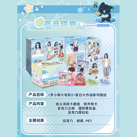 羅小黒戦記2　GOODSFUNコラボ　サマーウォーズシリーズ　レーザーチケット　※ブラインド商品（予約販売）