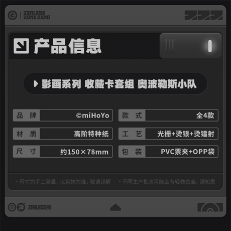 ゼンレスゾーンゼロ　miHoYo　影画シリーズ　オボルス小隊　コレクションカードセット（予約販売）