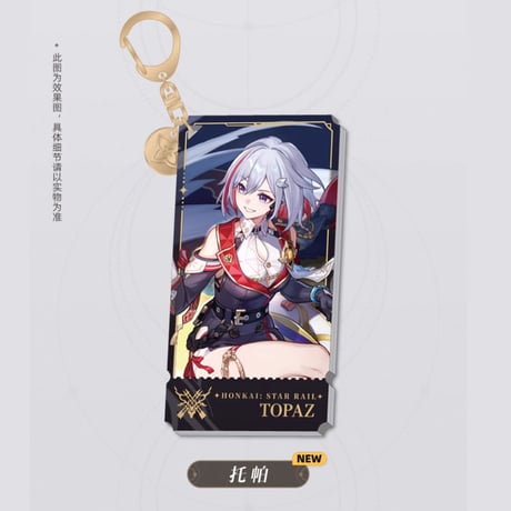 崩壊：スターレイル　miHoYo　巡猎命途立絵シリーズ　チャーム（予約販売）