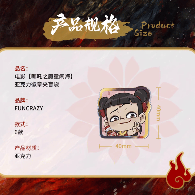 ナタ(哪吒):魔童鬧海 クリップピンアクリルバッジ(予約販売 ナタ(哪吒):魔童鬧海 クリップピンアクリルバッジ(予約販売