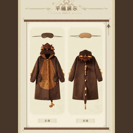 原神　miHoYo　鍾離テーマイメージシリーズ　仙祖の亡骸パジャマ（予約販売）