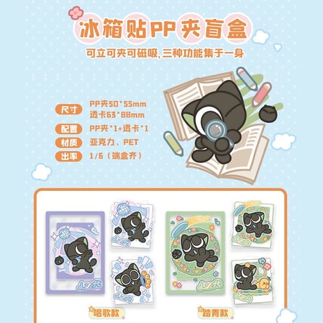 羅小黒戦記　GOODSFUNコラボ　マグネット付きクリップ&クリアカードセット　※ブラインド商品（予約販売）