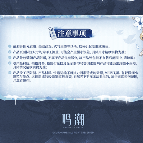 鳴潮　緋雪　厄を断つ雪刃テーマ　ギフトボックス（予約販売）2026年10月末中国発売