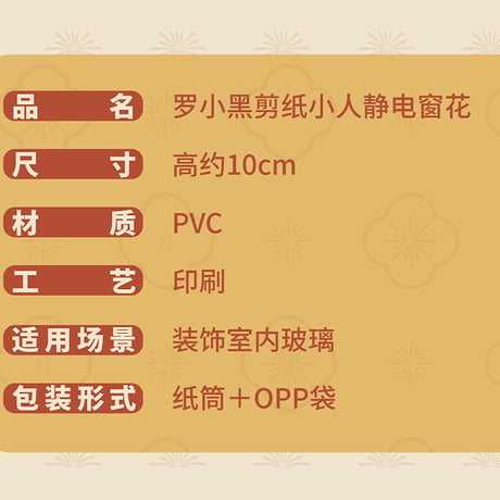 羅小黒戦記2　HMCH　年々歳々シリーズ　窓飾り・静電ステッカーセット（予約販売）