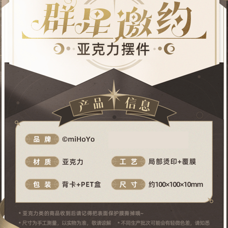 崩壊：スターレイル　miHoYo　群星邀約シリーズ　アクリルブロック　Ver.2（予約販売）