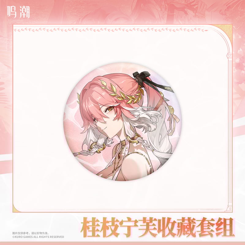 鳴潮 共鳴者衣装シリーズ ローレル・ニンフ コレクションセット（予約