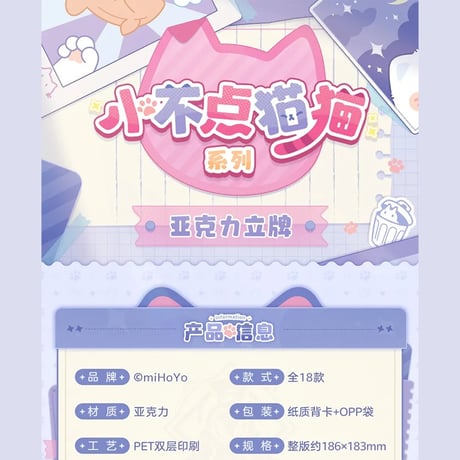崩壊：スターレイル　miHoYo　小不点猫猫シリーズ　アクリルスタンドver2（予約販売）