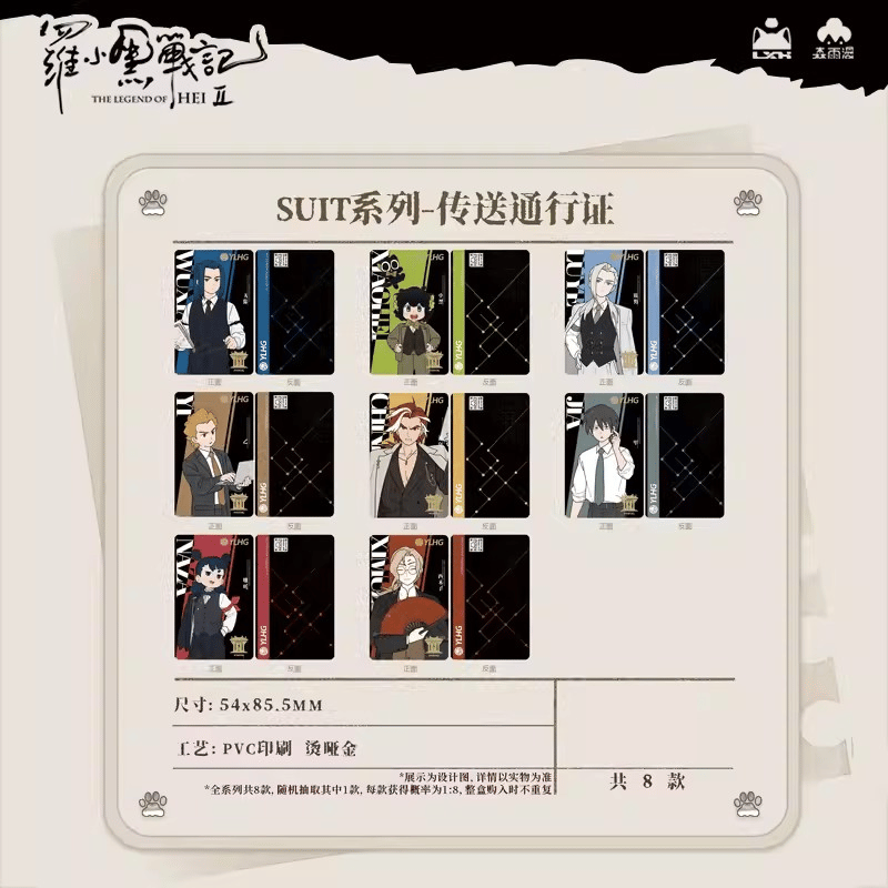 羅小黒戦記2 Rainforest cultureコラボ SUITシリーズ 転送通行証風