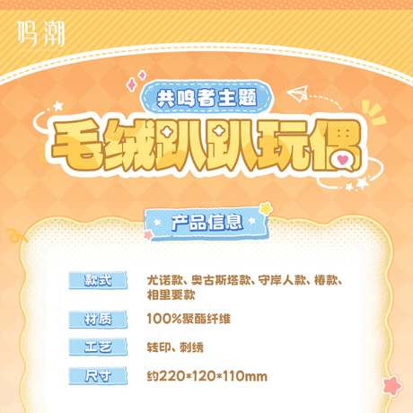 鳴潮　共鳴者テーマ　ぬいぐるみ（寝そべりVer.）　Ver.4（予約販売）2026年3月中国発売