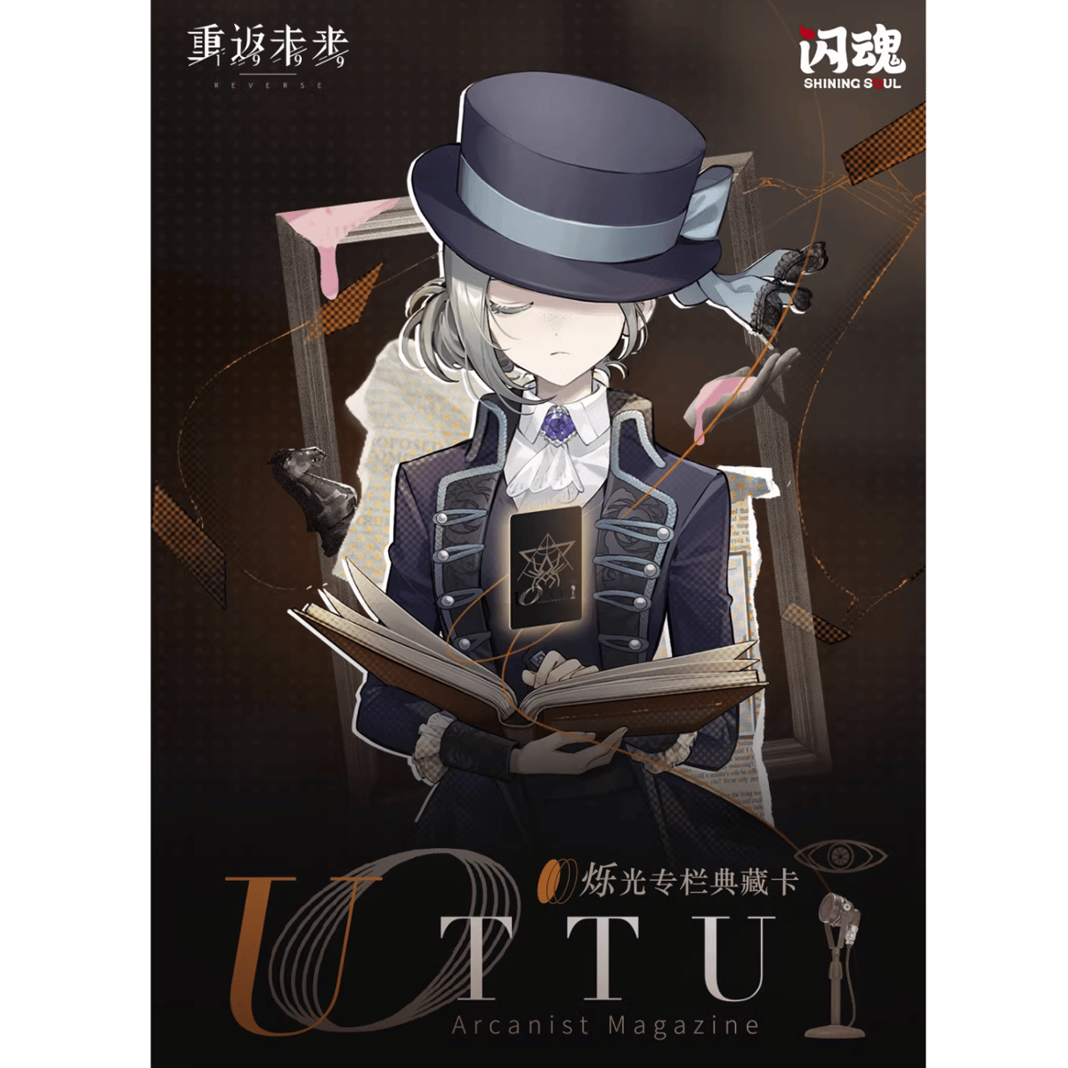 リバース:1999 UTTUトレーディングカード まとめ売り リバース:1999】トレーディングカード UTTU R 22枚セット - メルカリ